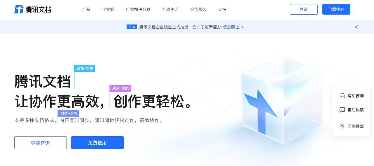 騰訊文檔插圖 騰訊文檔插圖