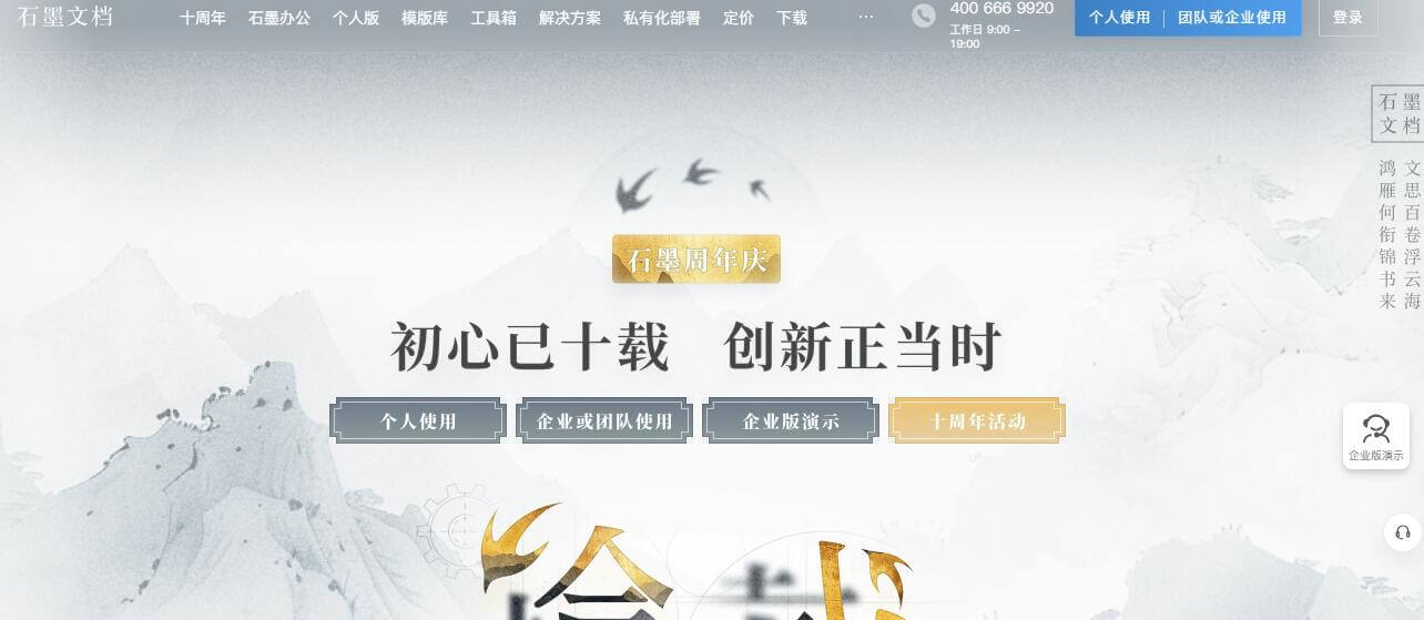 石墨文檔插圖 石墨文檔插圖
