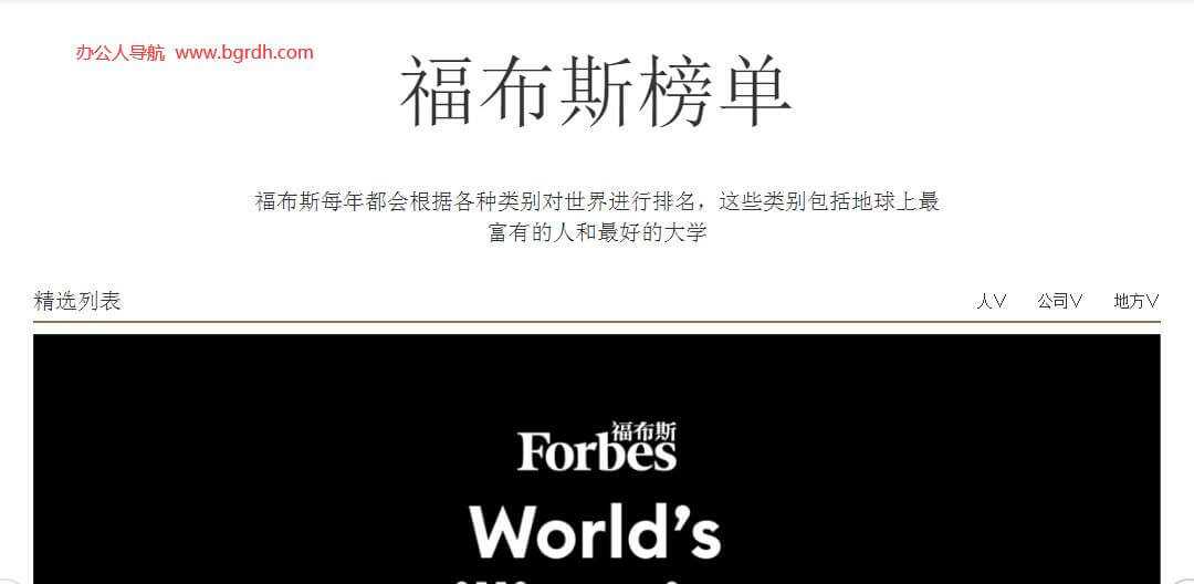福布斯榜單插圖 福布斯榜單插圖