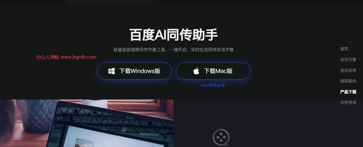 百度AI同傳助手插圖 百度AI同傳助手插圖