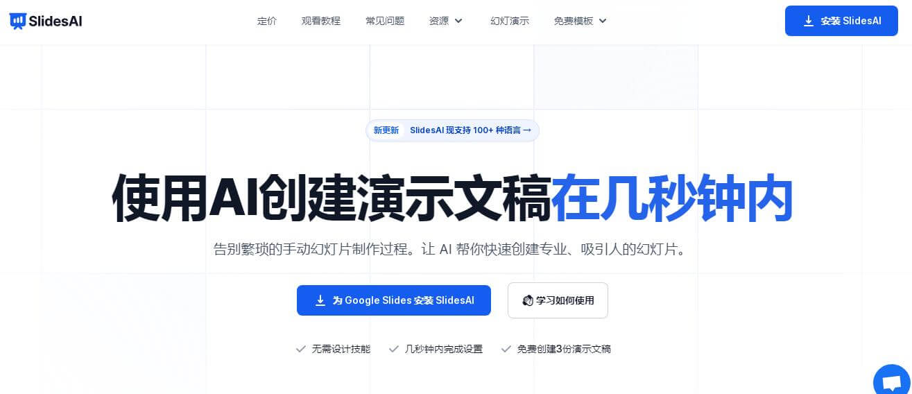 SlidesAI插圖 SlidesAI插圖