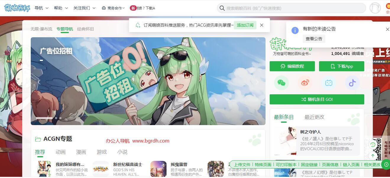 萌娘百科插圖 萌娘百科插圖