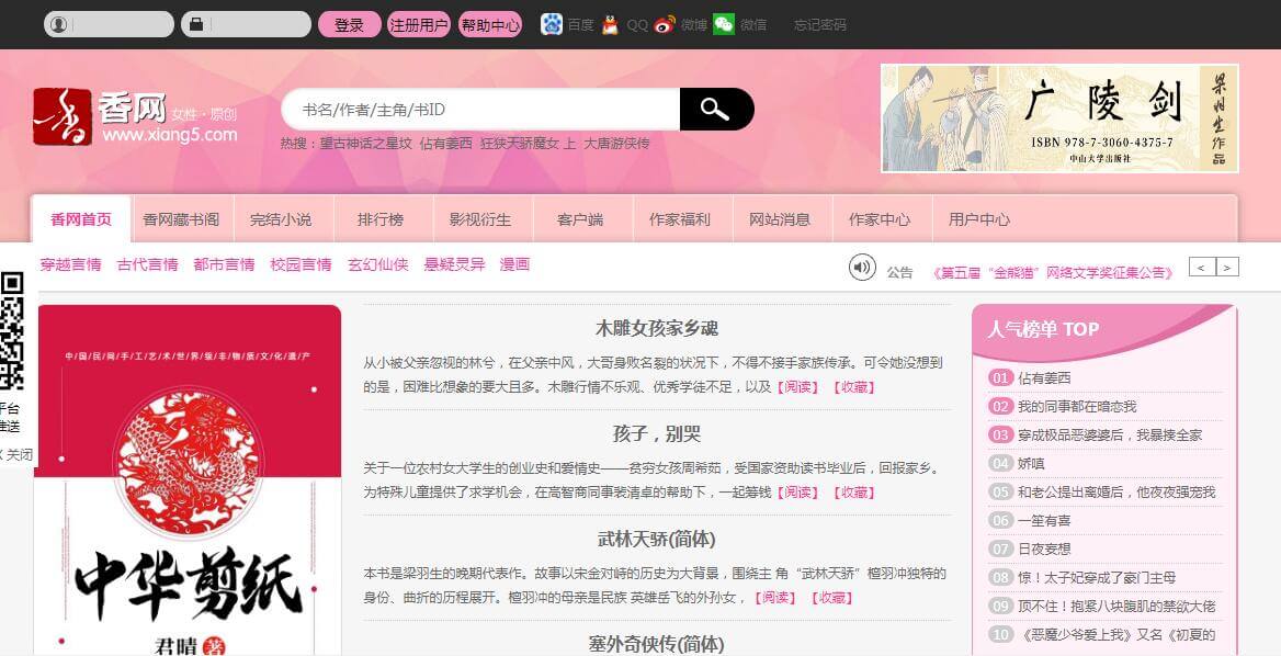 香網小說網插圖 香網小說網插圖