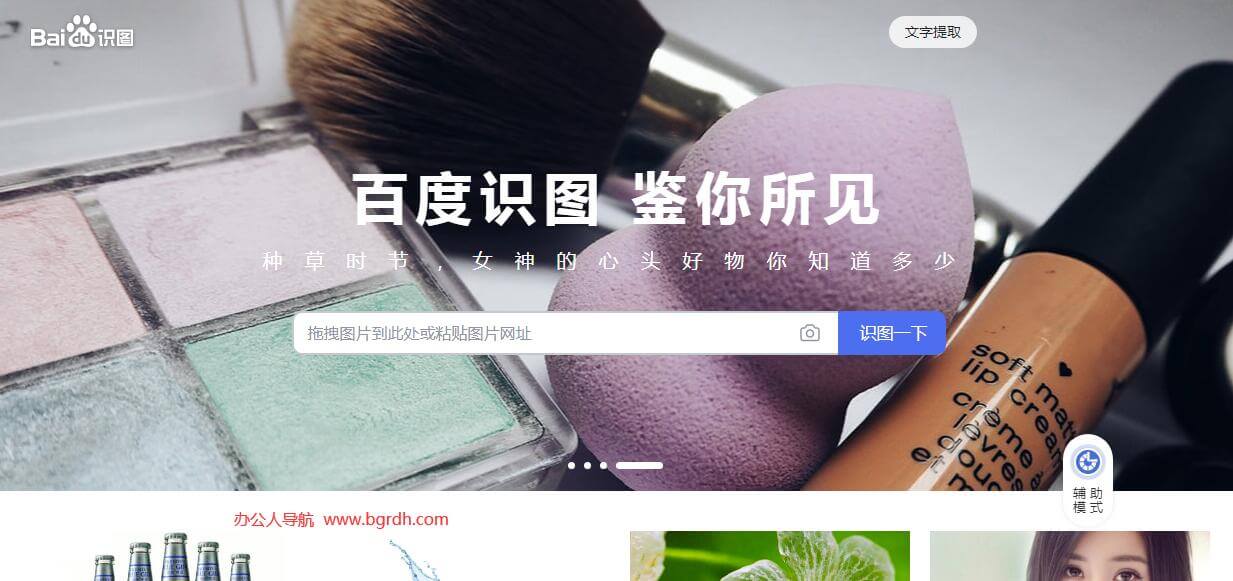 百度識圖插圖 百度識圖插圖