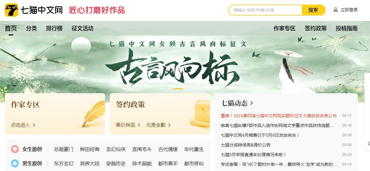 七貓中文網(wǎng)插圖 七貓中文網(wǎng)插圖