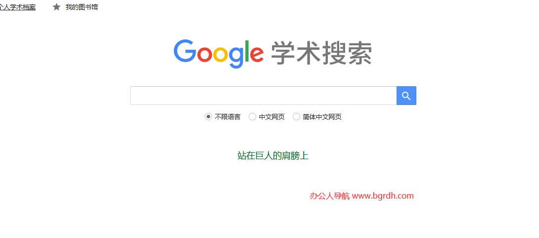 谷歌學術鏡像站插圖3 谷歌學術鏡像站插圖3