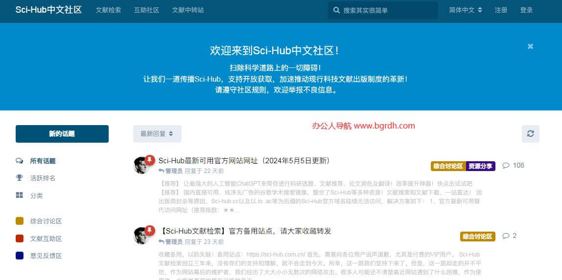 Sci-Hub中文社區插圖 Sci-Hub中文社區插圖