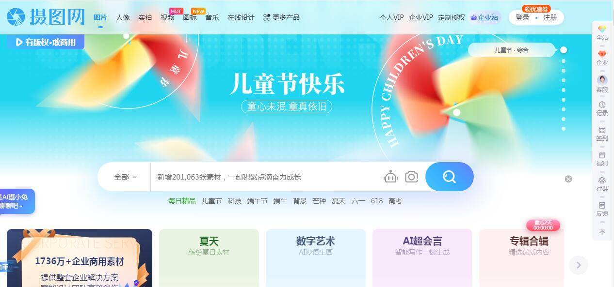 攝圖網插圖 攝圖網插圖