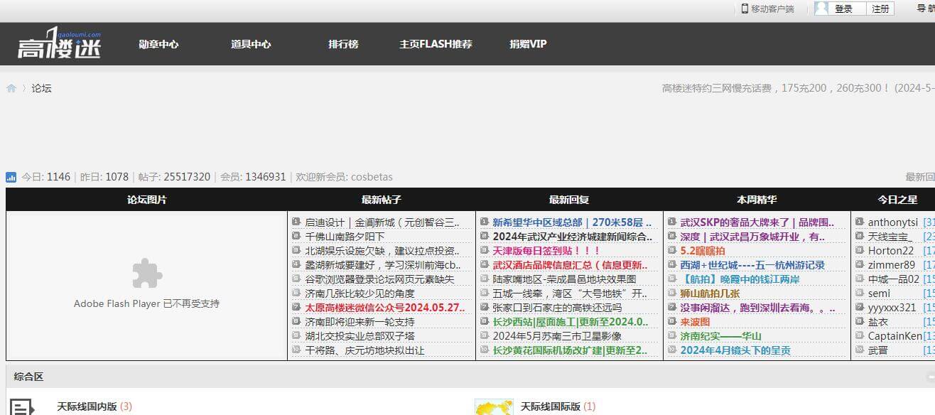高樓迷論壇插圖 高樓迷論壇插圖