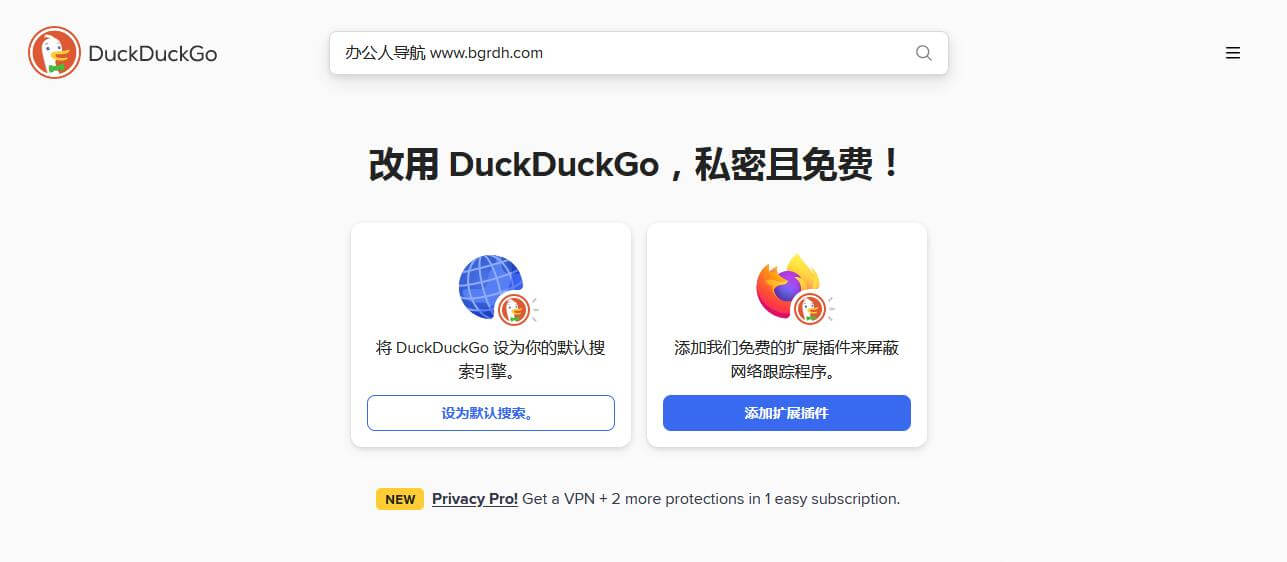 DuckDuckGo插圖 DuckDuckGo插圖