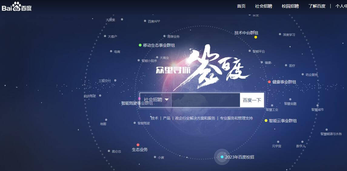 百度招聘插圖 百度招聘插圖