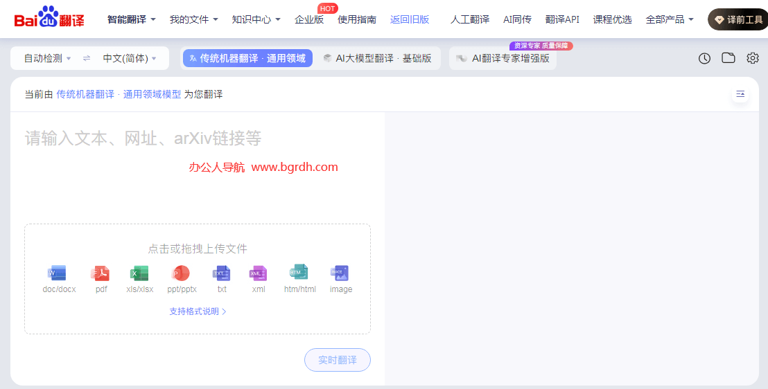 百度翻譯插圖 百度翻譯插圖