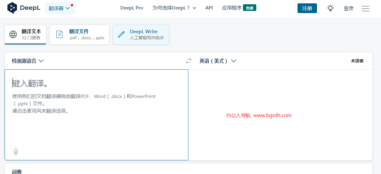 DeepL翻譯插圖 DeepL翻譯插圖