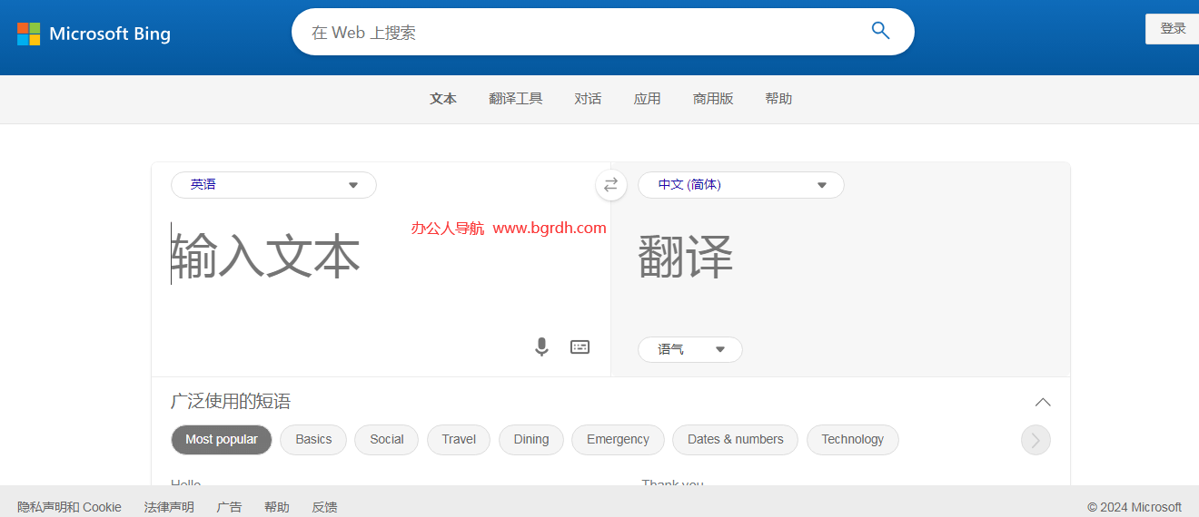 微軟必應翻譯插圖 微軟必應翻譯插圖