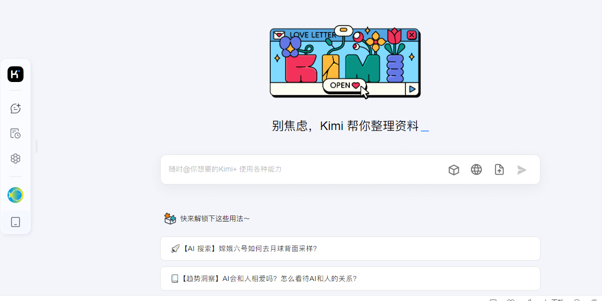 Kimi智能助手插圖2 Kimi智能助手插圖2