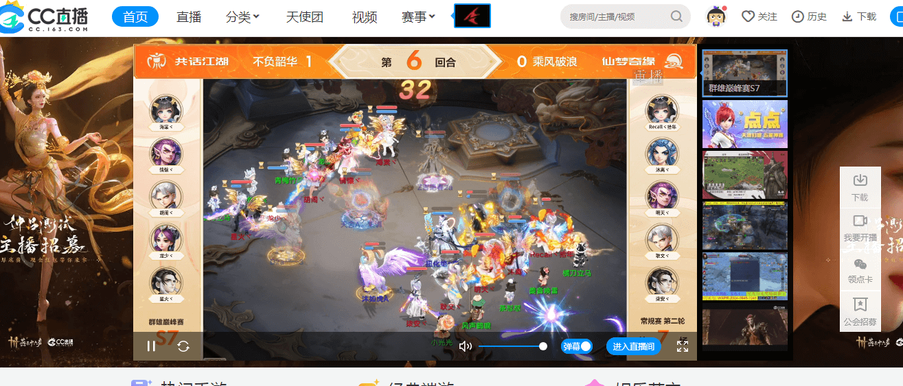 網(wǎng)易CC直播插圖 網(wǎng)易CC直播插圖