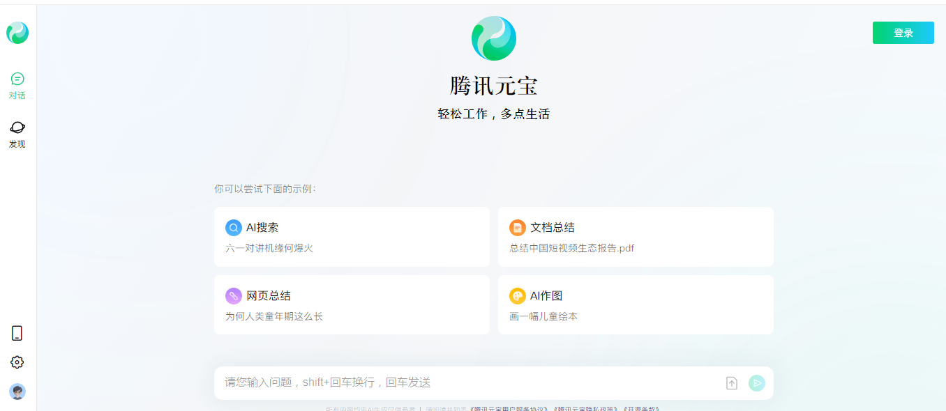 騰訊元寶插圖2 騰訊元寶插圖2