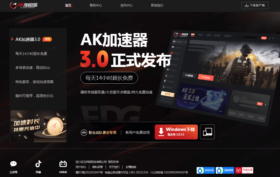 AK加速器插圖 AK加速器插圖