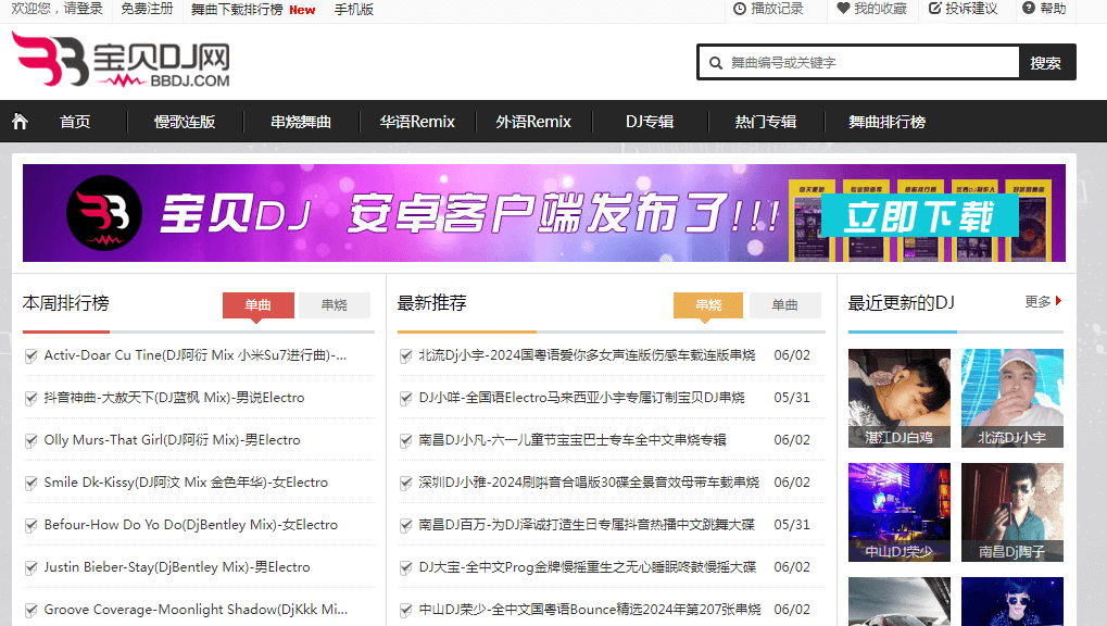 寶貝DJ音樂網(wǎng)插圖1 寶貝DJ音樂網(wǎng)插圖1