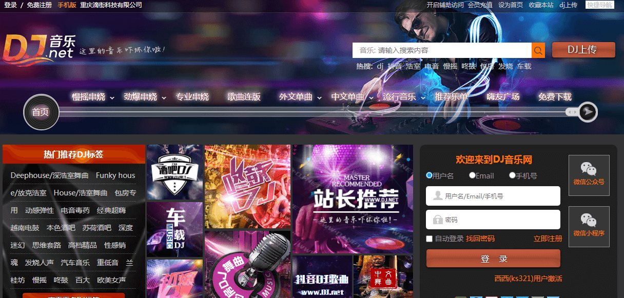 DJ音樂網(wǎng)插圖1 DJ音樂網(wǎng)插圖1