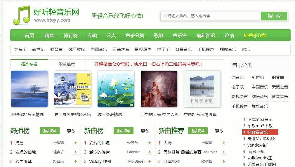 好聽輕音樂網插圖1 好聽輕音樂網插圖1
