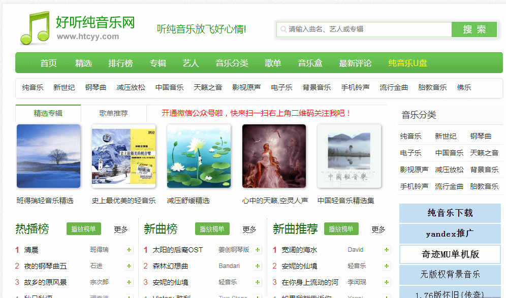 好聽純音樂網插圖1 好聽純音樂網插圖1