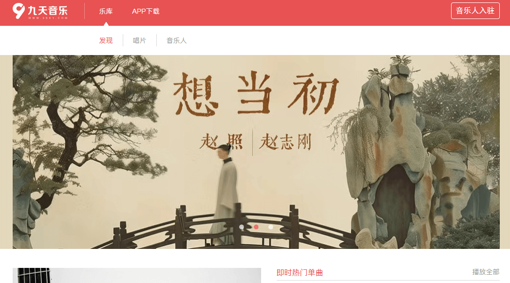 九天音樂(lè)網(wǎng)插圖1 九天音樂(lè)網(wǎng)插圖1