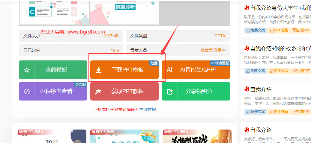 自我介紹ppt模板,完整版免費下載插圖3 自我介紹ppt模板,完整版免費下載插圖3