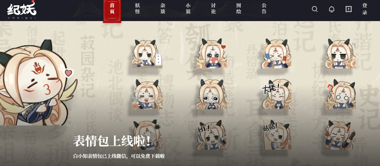 知妖插圖 知妖插圖