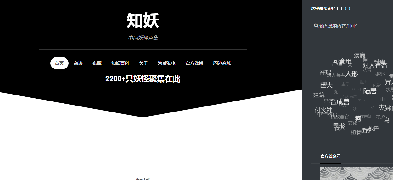 知妖插圖 知妖插圖