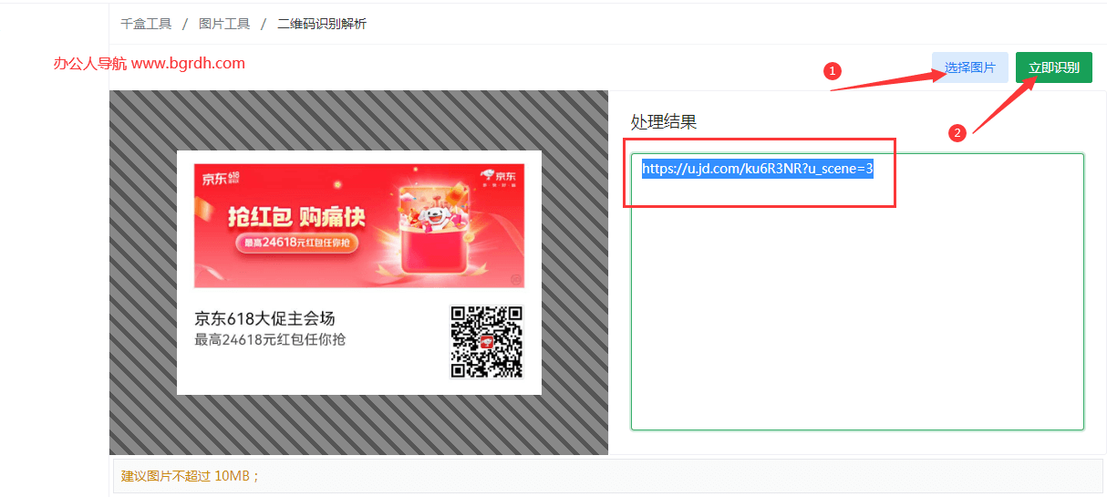 二維碼識別插圖 二維碼識別插圖