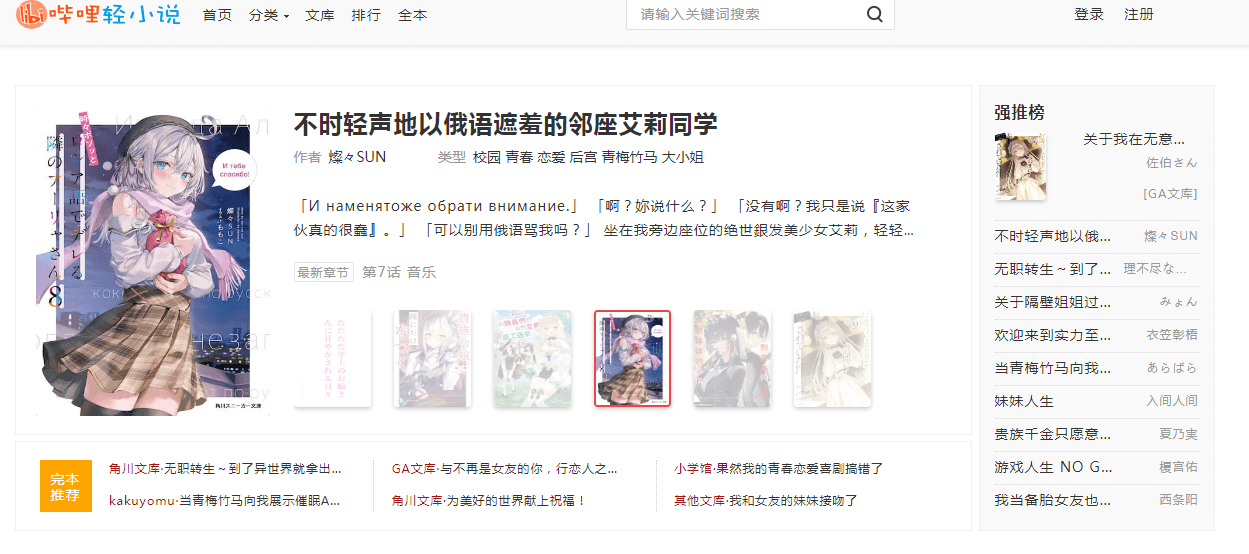 嗶哩輕小說插圖 嗶哩輕小說插圖