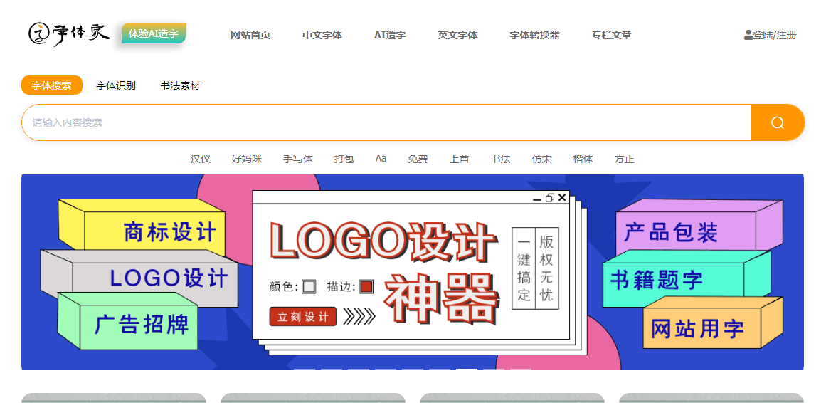 字體家插圖 字體家插圖