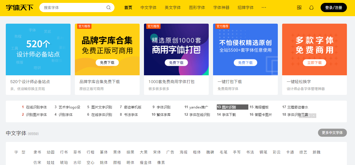 字體天下插圖 字體天下插圖