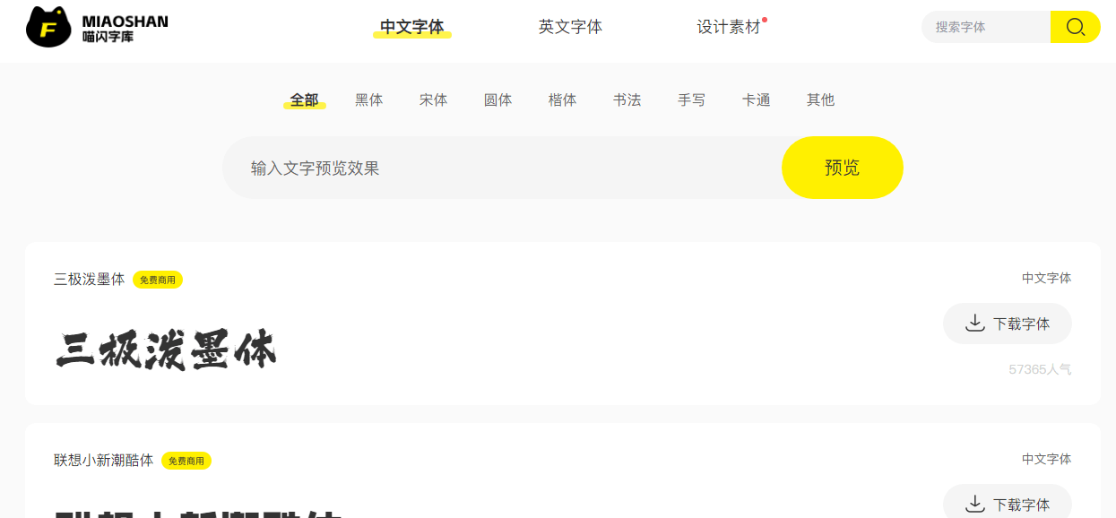 喵閃字庫插圖 喵閃字庫插圖