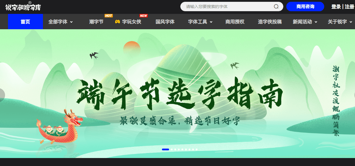 銳字潮牌字庫插圖 銳字潮牌字庫插圖