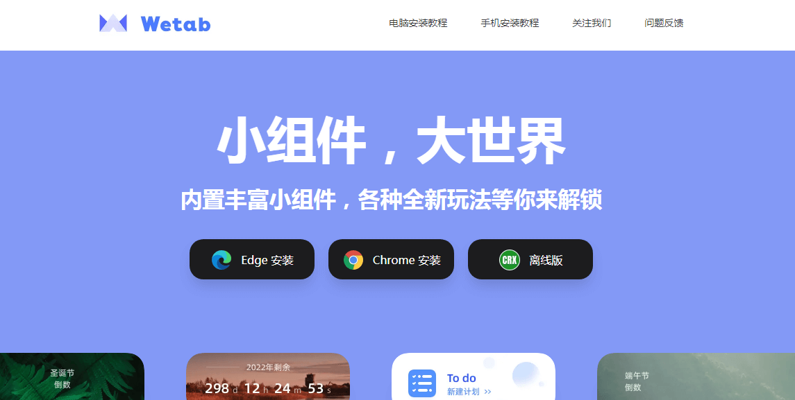 wetab新標簽頁插圖 wetab新標簽頁插圖
