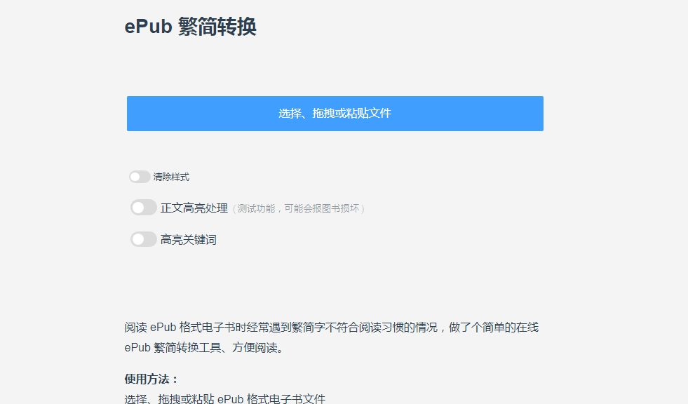 ePub繁簡轉(zhuǎn)換插圖 ePub繁簡轉(zhuǎn)換插圖