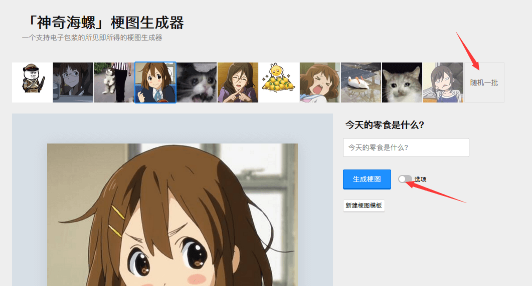 梗圖生成器插圖 梗圖生成器插圖