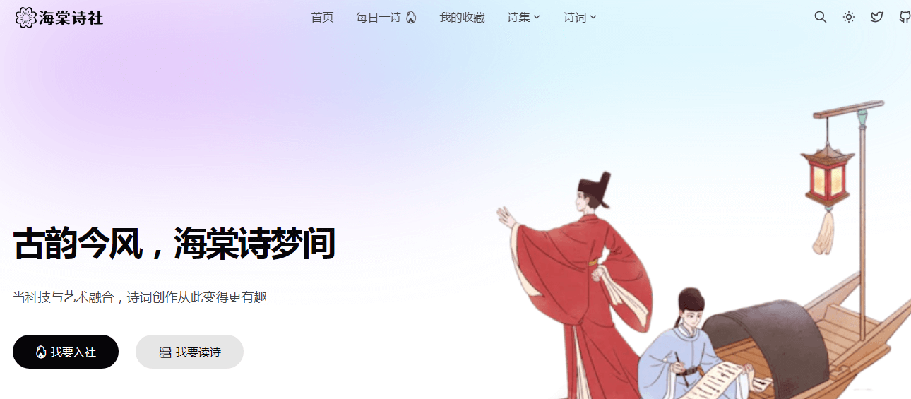 海棠詩社插圖 海棠詩社插圖