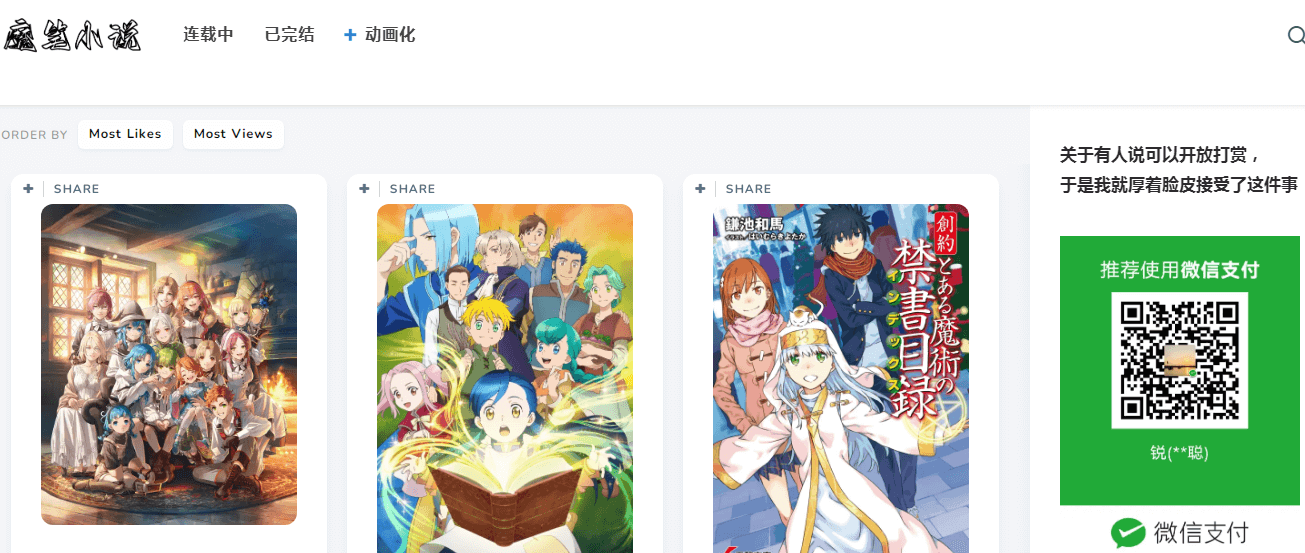 魔筆小說插圖 魔筆小說插圖