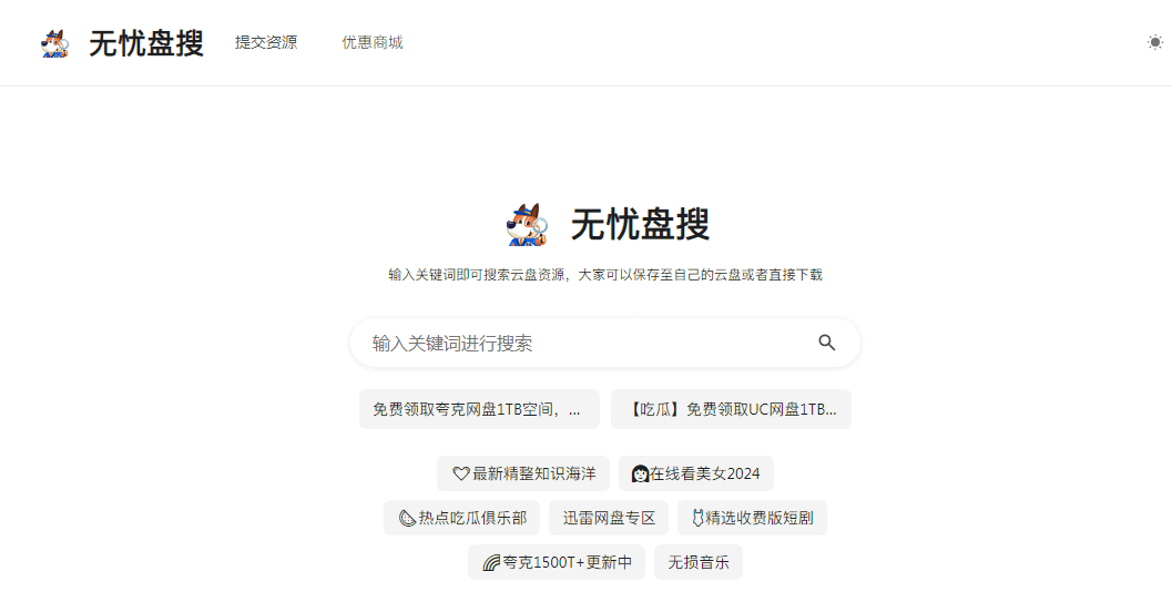 51盤搜插圖 51盤搜插圖
