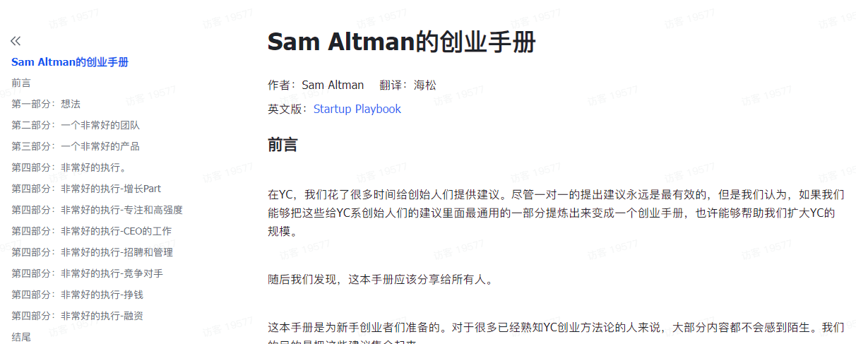 Sam Altman的創(chuàng)業(yè)手冊(cè)插圖 Sam Altman的創(chuàng)業(yè)手冊(cè)插圖