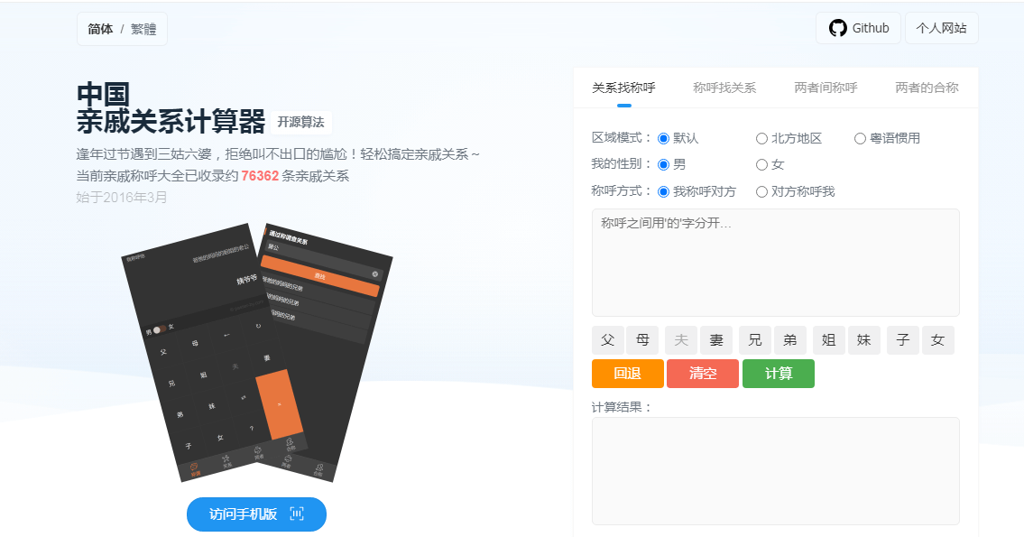 中國親戚關(guān)系計算器插圖 中國親戚關(guān)系計算器插圖
