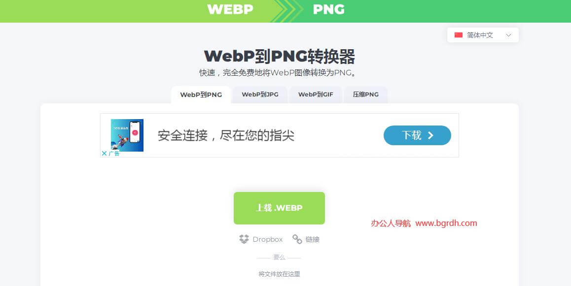 WEBP轉PNG插圖1 WEBP轉PNG插圖1