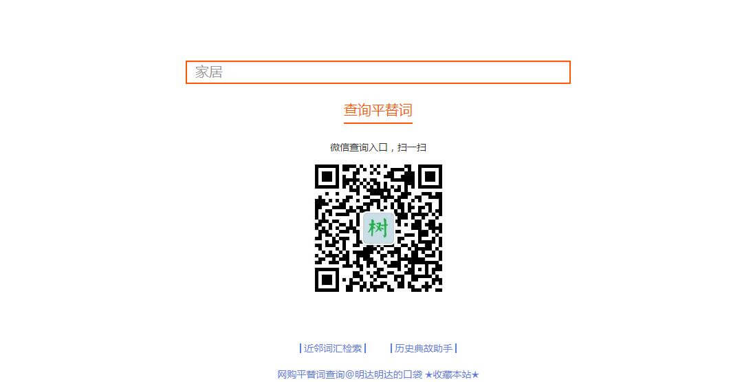 網購平替詞查詢插圖1 網購平替詞查詢插圖1