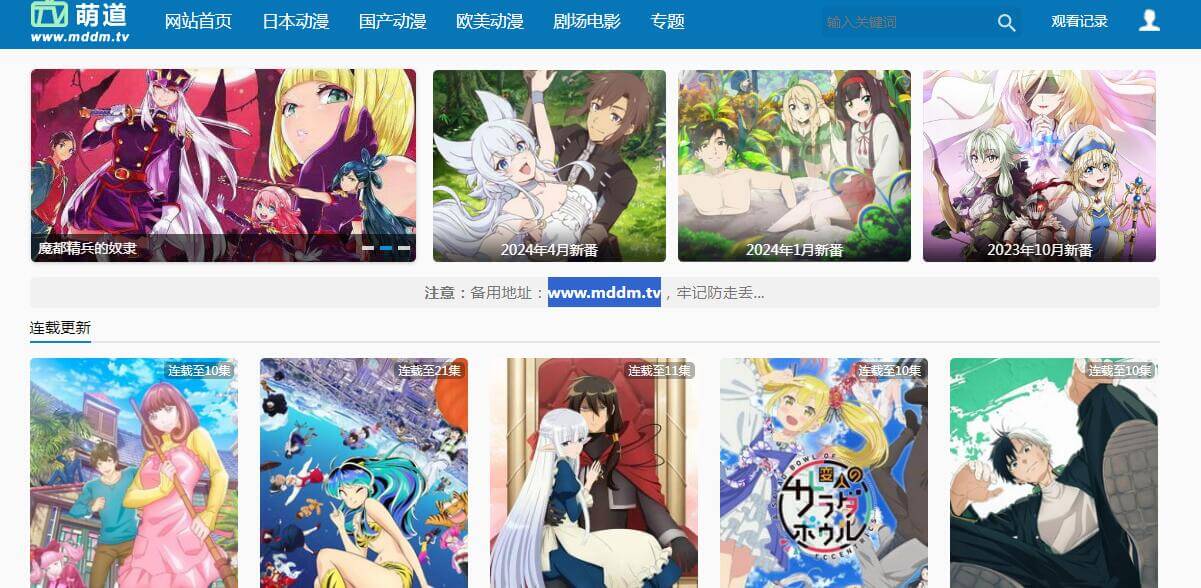 萌道動漫插圖 萌道動漫插圖