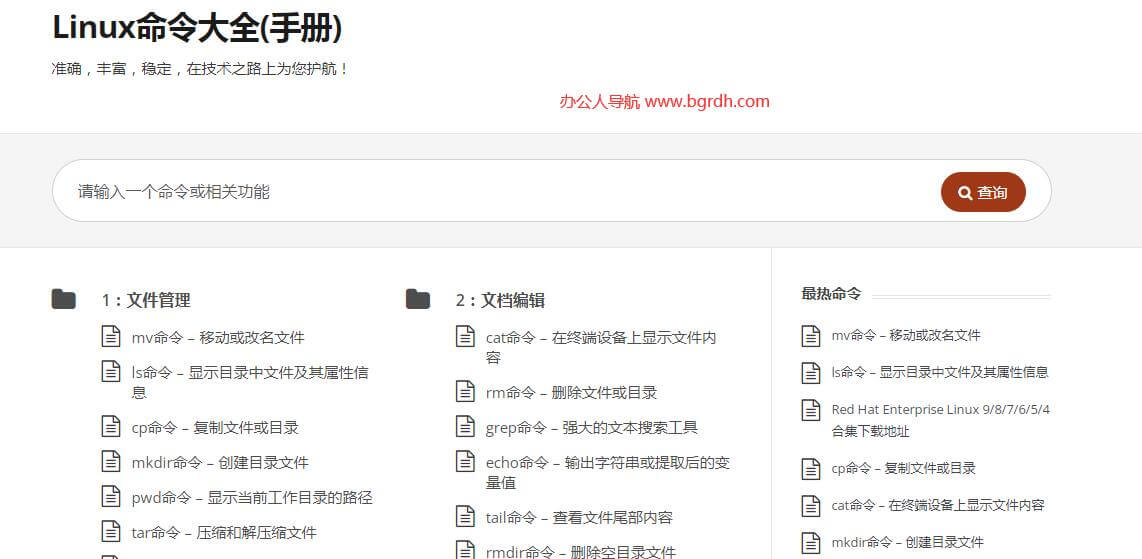 Linux命令大全(手冊)插圖 Linux命令大全(手冊)插圖