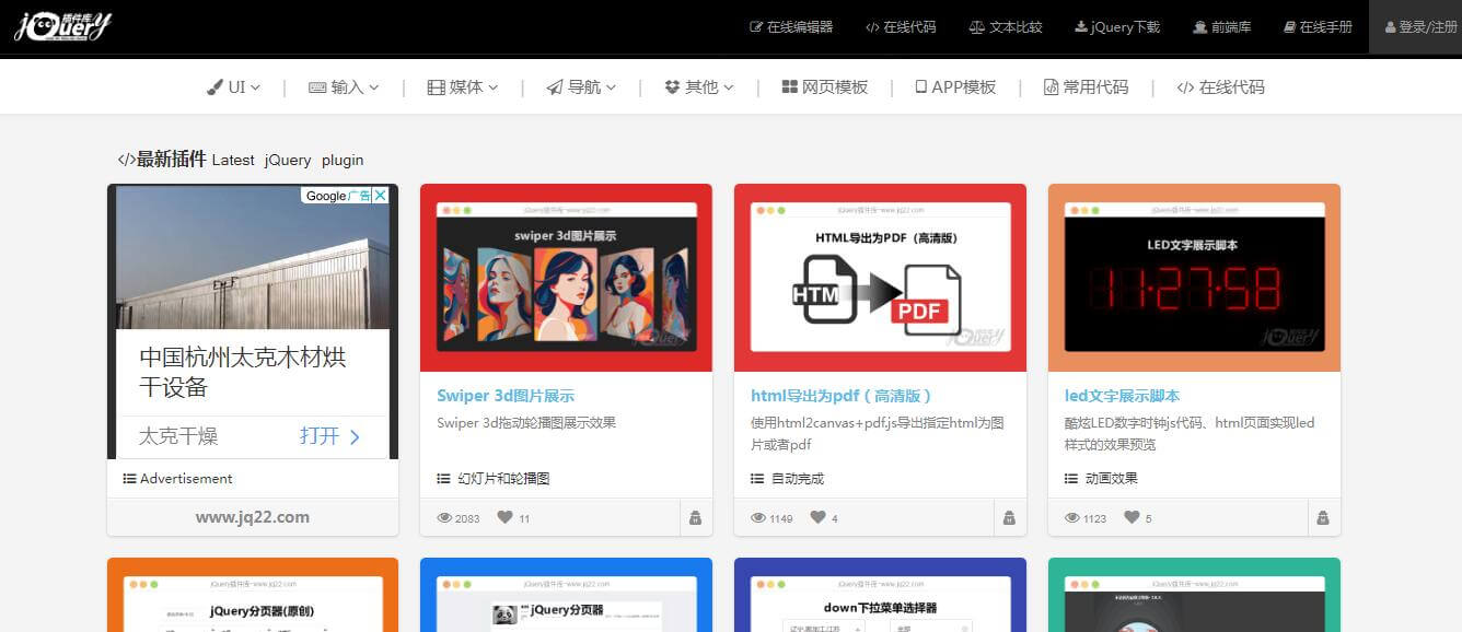 jQuery插件庫插圖 jQuery插件庫插圖