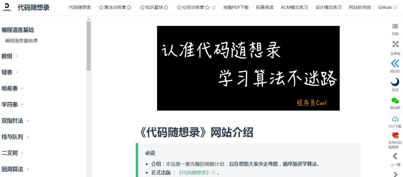 代碼隨想錄插圖 代碼隨想錄插圖